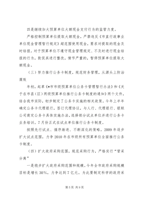 市财政局反腐败抓源头工作计划.docx