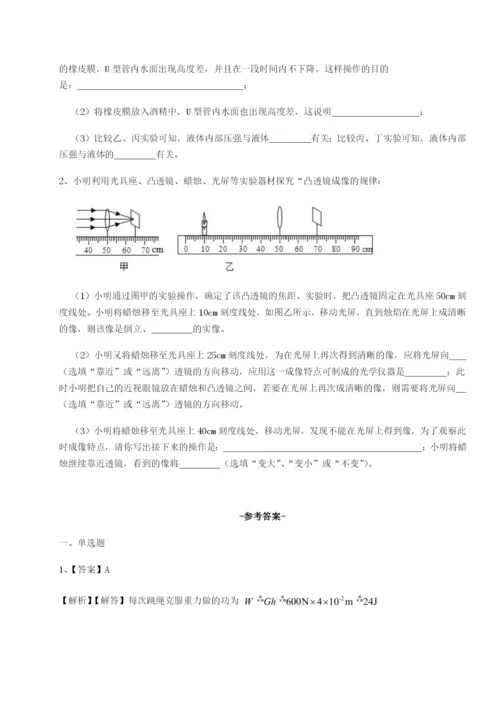 滚动提升练习湖南张家界市民族中学物理八年级下册期末考试章节测评试卷（含答案详解）.docx
