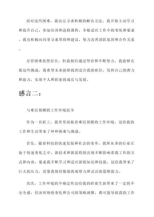 困难职工发表感言