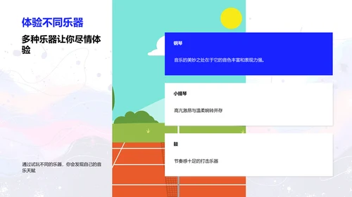 乐器全面解析