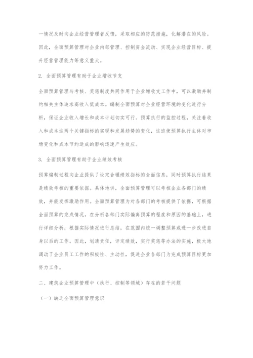 关于建筑施工企业如何进行全面预算管理问题的思考.docx