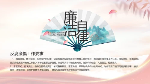大气党风廉政建设工作总结动态PPT
