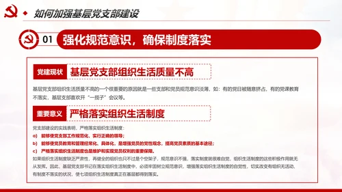 2020党政机关基层党支部党建工作报告述职述廉PPT