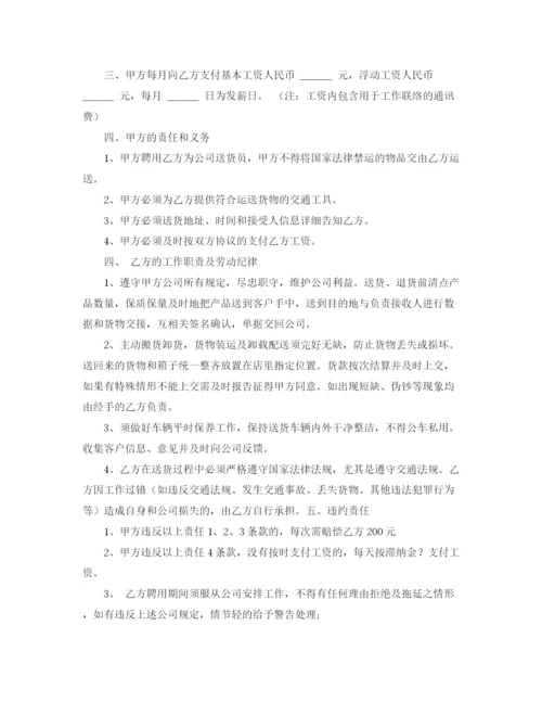 2023年送货员劳动合同范文.docx