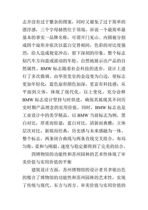 优秀的现代设计美学论文范例赏析