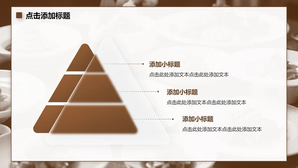 棕色介绍家乡美食PPT模板