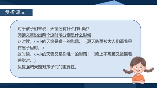 蓝色中国风语文四年级下册天窗课件PPT模板