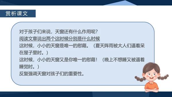 蓝色中国风语文四年级下册天窗课件PPT模板