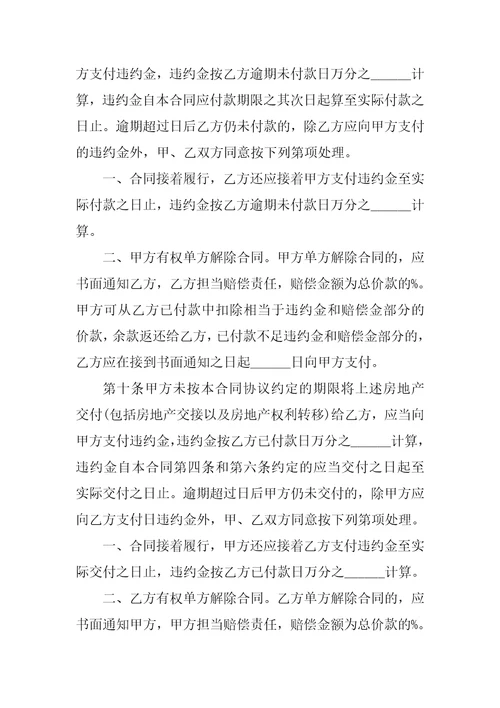 2022年房地产买卖合同书范文