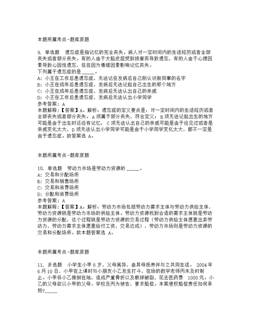 2022年02月广西北海市银海区福成中学语文科教师招考聘用强化练习题及答案解析第1期