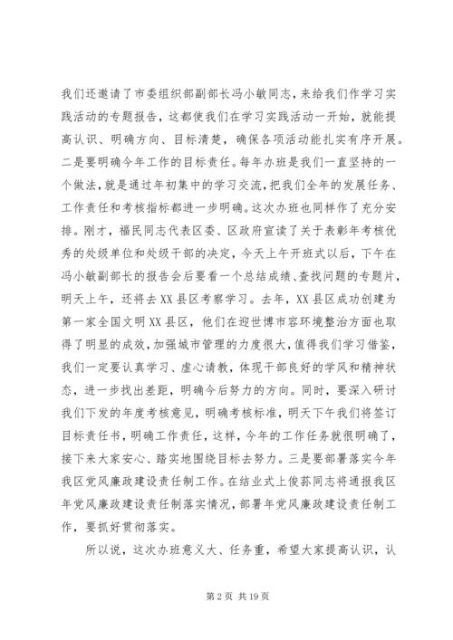 学习活动党政干部讲话.docx