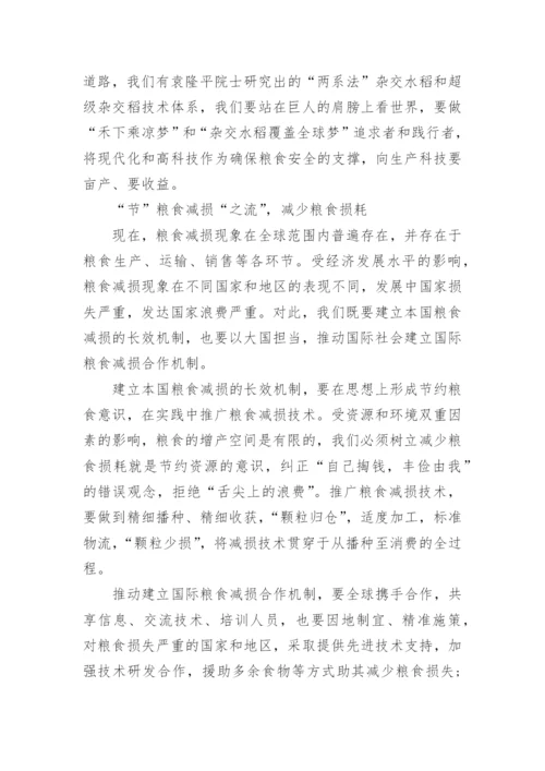2023年形势与政策粮食安全论文大全（精选10篇）.docx