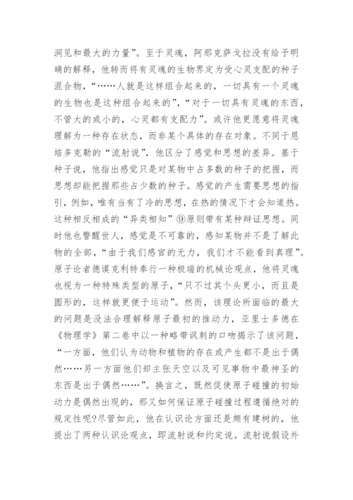 辩证哲学论文.docx