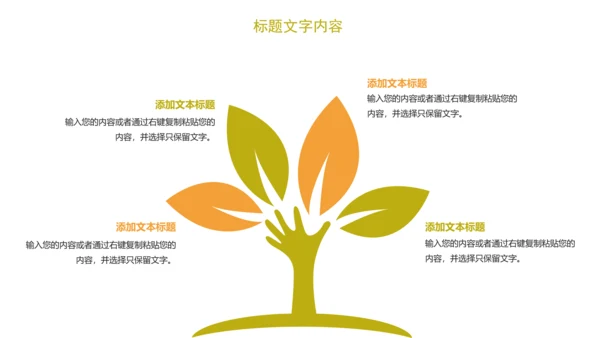 时尚开兴果美食干果食品ppt模板