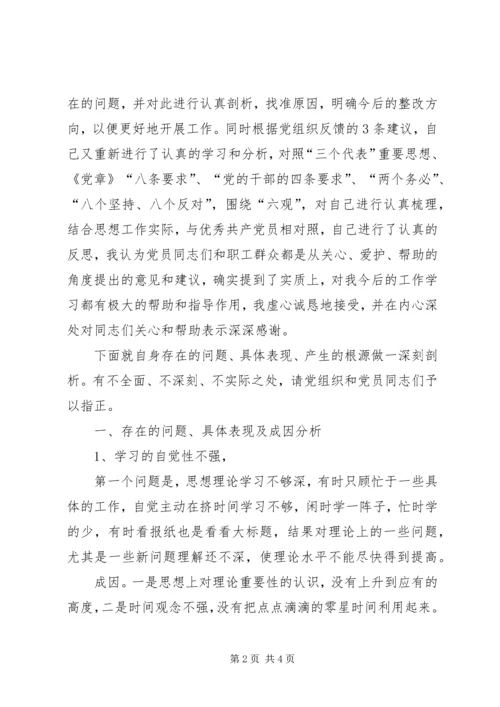 立足岗位，发挥党员先锋模范作用 (2).docx