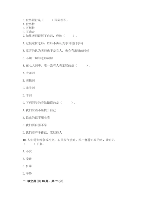 最新部编版六年级下册道德与法治期末测试卷含完整答案（有一套）.docx