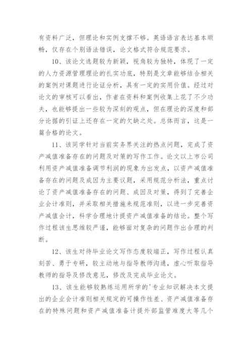 医学毕业论文评语.docx