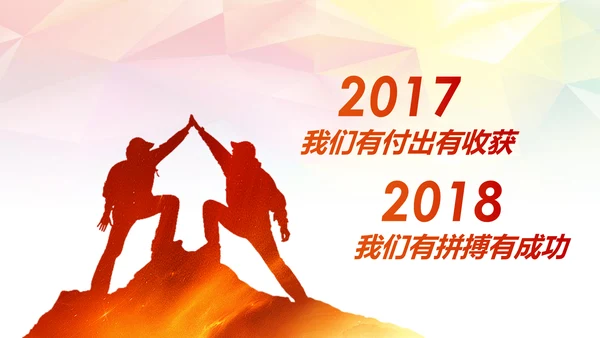 跨越青春活力正能量工作总结PPT