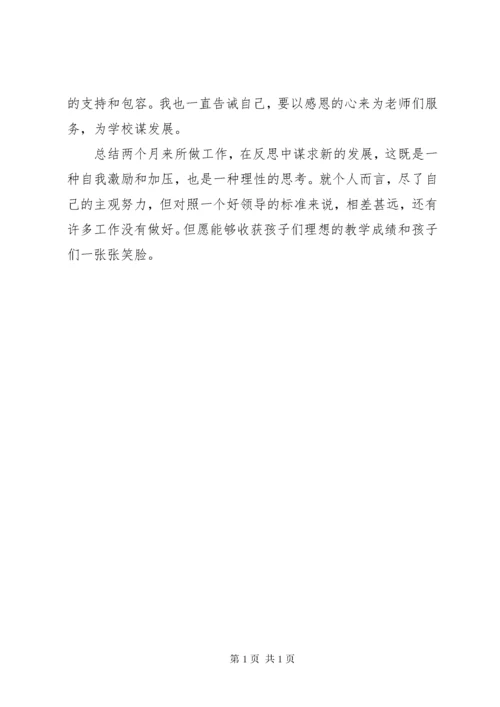 XX年小学业务副校长述职报告.docx
