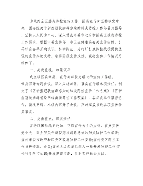 关于疫情防控的个人工作总结10篇工作总结范文