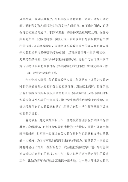实验员个人述职报告.docx