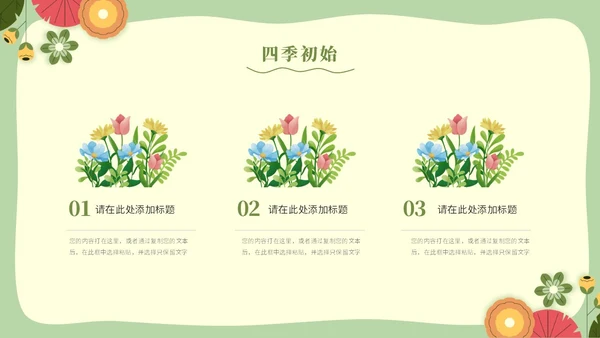 绿色清新剪纸风春天春季踏青春季旅游PPT模板