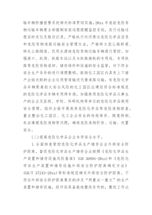 安全生产专项整治三年行动方案.docx