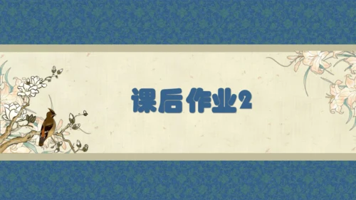 九年级语文下册第四单元写作：修改润色 课件(共35张PPT)