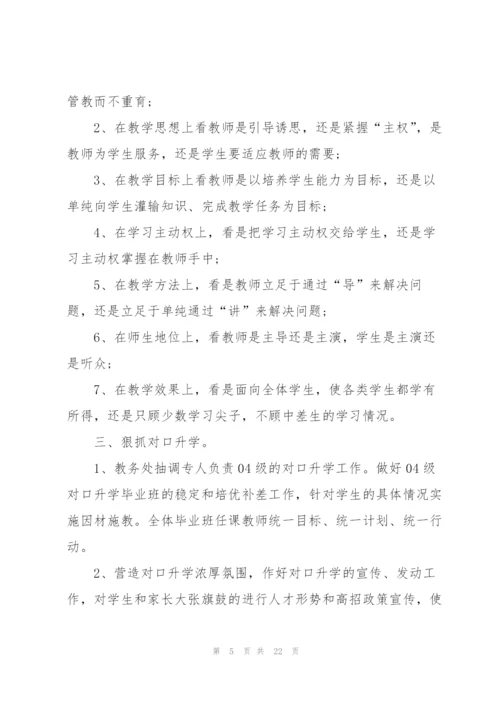 学校新学期个人工作计划.docx