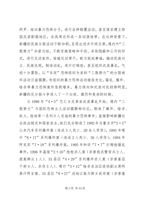 新疆反分裂心得 (5).docx