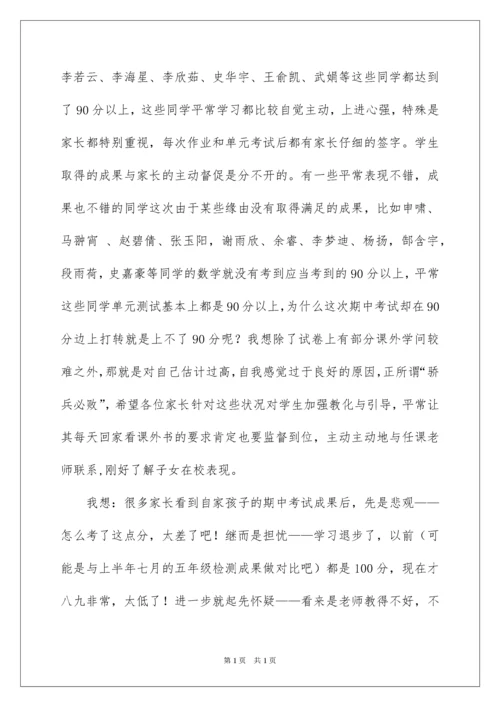 2022六年级期中家长会班主任发言稿.docx