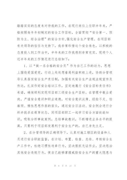 2022年上半年安全工作总结.docx