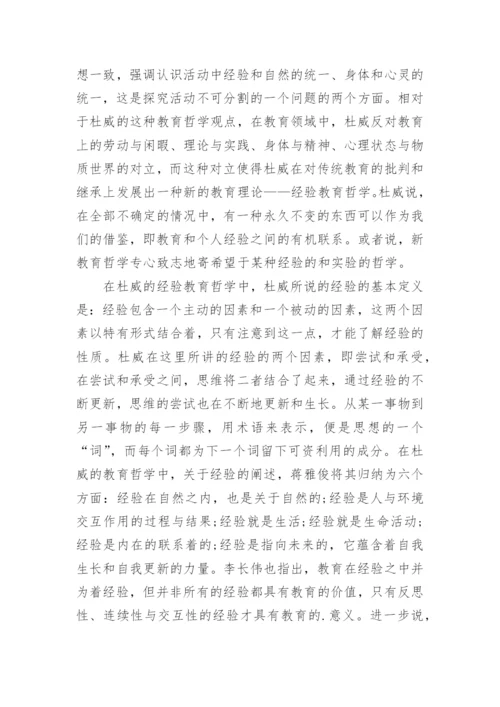 浅谈回到儿童的经验对杜威哲学中经验的再审视的论文.docx