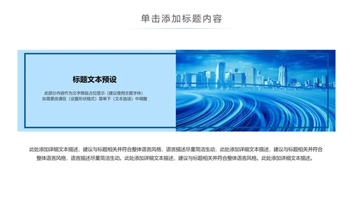 时尚大气智慧城市互联网时代工作汇报PPT模板