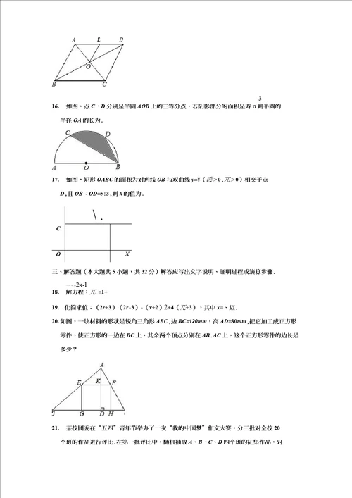 四川省凉山州2020年数学中考试题及答案