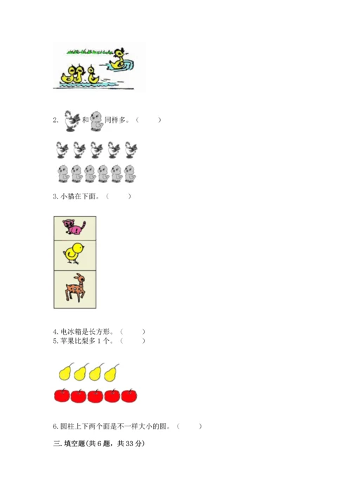 一年级上册数学期中测试卷附答案ab卷.docx