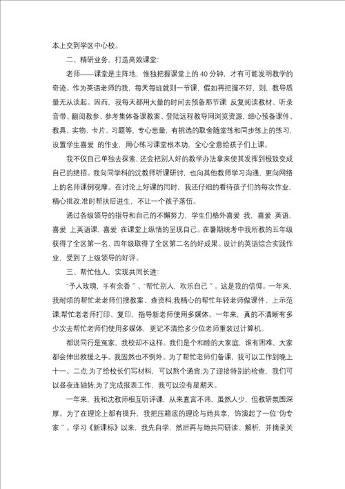 教师个人年度述职报告模板合集五篇