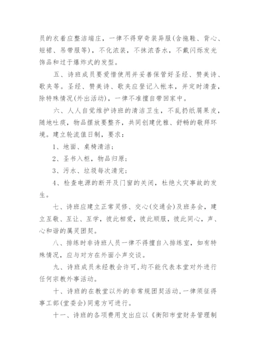 关于教堂管理制度.docx