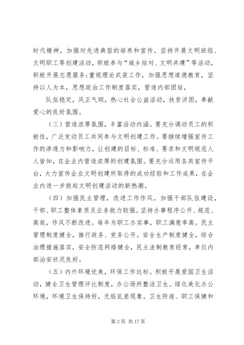 篇一：XX年文明单位创建工作计划.docx