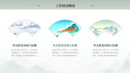 绿色古风中国风通用PPT模板