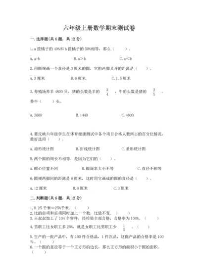 六年级上册数学期末测试卷及答案【历年真题】.docx