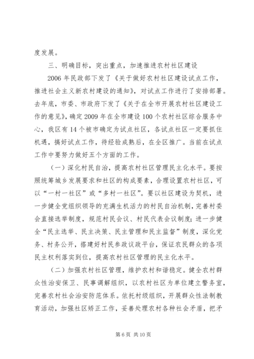 区社区建设动员大会上的讲话.docx