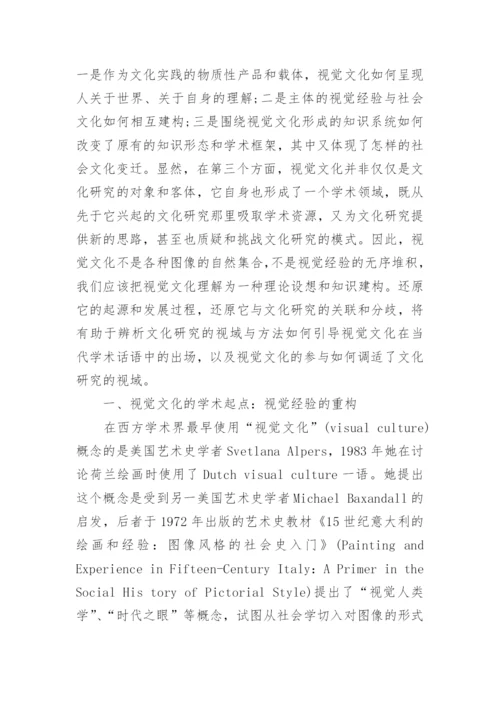 期刊文化学术论文格式.docx