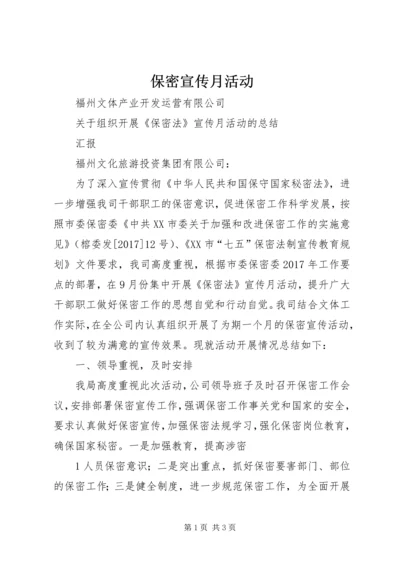 保密宣传月活动 (5).docx