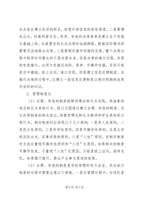 优秀校长管理经验介绍.docx