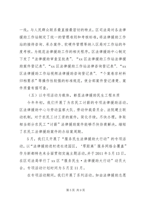 司法局民办实事民生工程目标完成情况的报告_1.docx