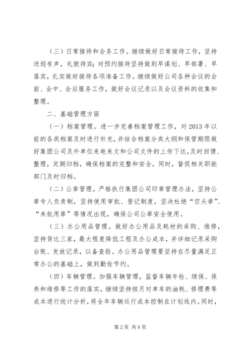 企业办公室年度工作计划范文.docx