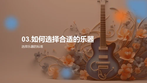 乐器世界探索