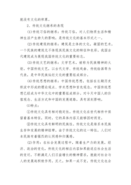 高中政治文化传承与创新知识点最新.docx