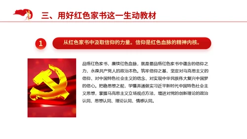 红色家书赓续红色血脉通用PPT